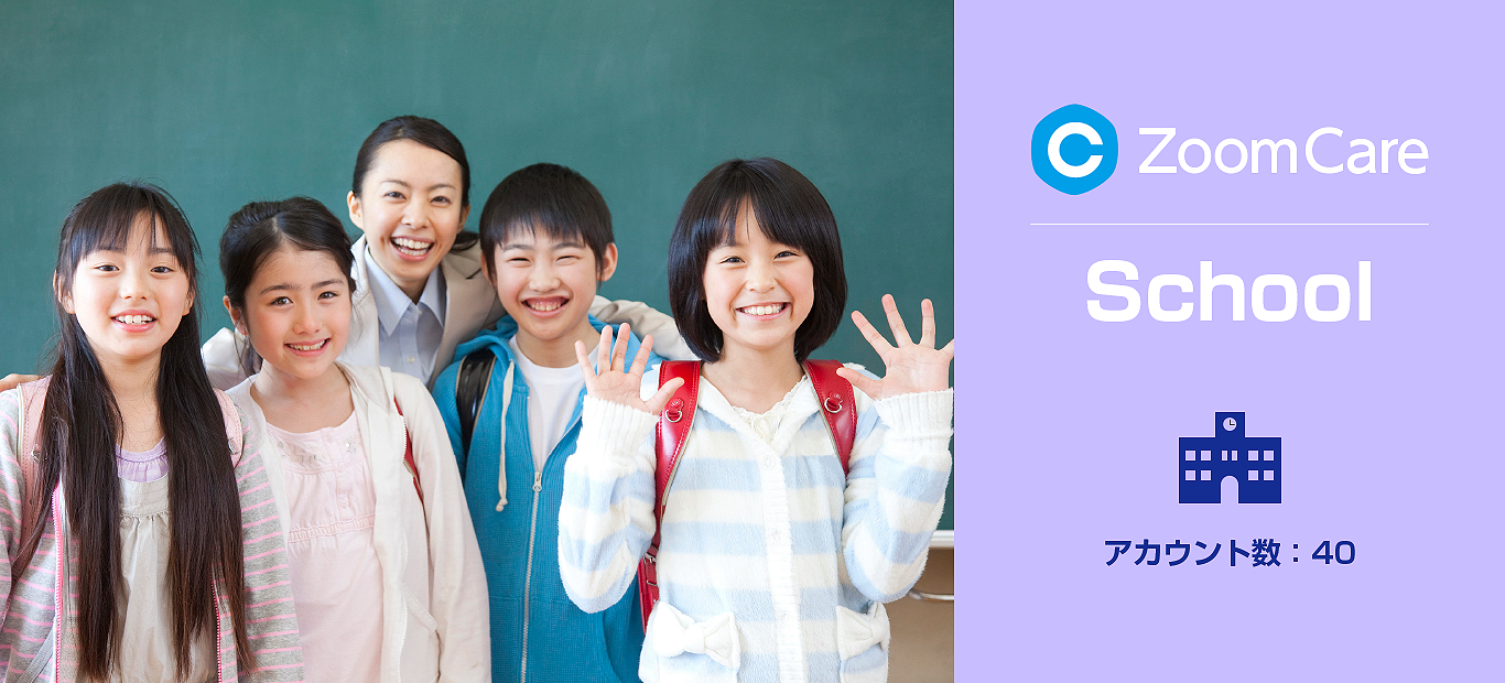 学校の健康診断は毎年4～6月ごろ年に一度行われます。子供は近視の状態は未知のため、学校の視力検査で視力低下が判明した時にはすでに仮性近視は固定化しています。ズームケアは子供の視力を視力トレーニングの中できめ細かく管理することができます。