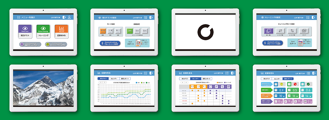 ＜視力測定＝遠方凝視法＞と＜測定記録=視力管理＞の２本柱を基本とした視力トレーニングシステム・ズームケアの専用タブレットの画面サンプルです。またPCやスマホから会員管理画面（コンソール）でユーザーアカウントの管理やデータ確認等が行えます。